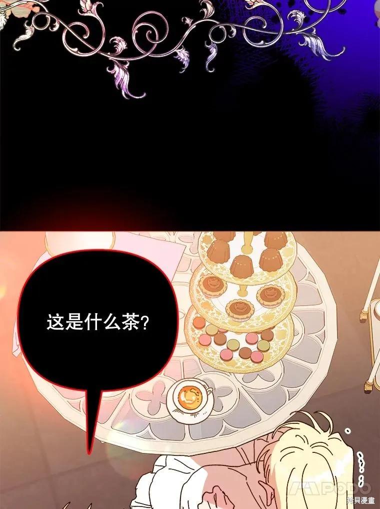 《王女在装疯卖傻》第113话 第167页
