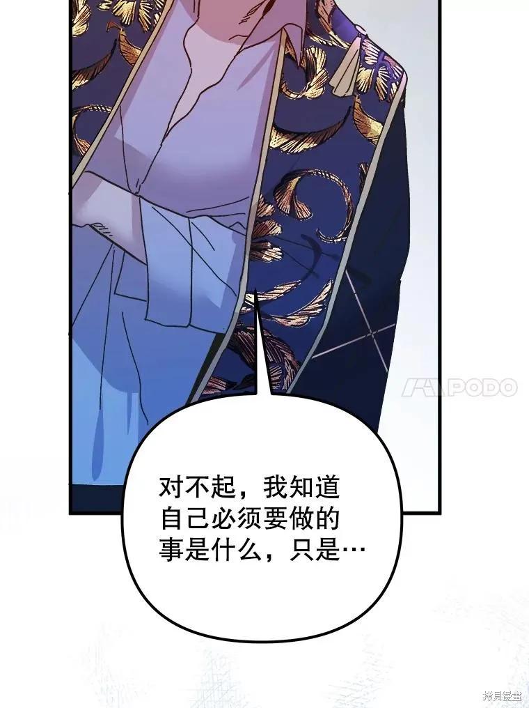 《王女在装疯卖傻》第113话 第66页
