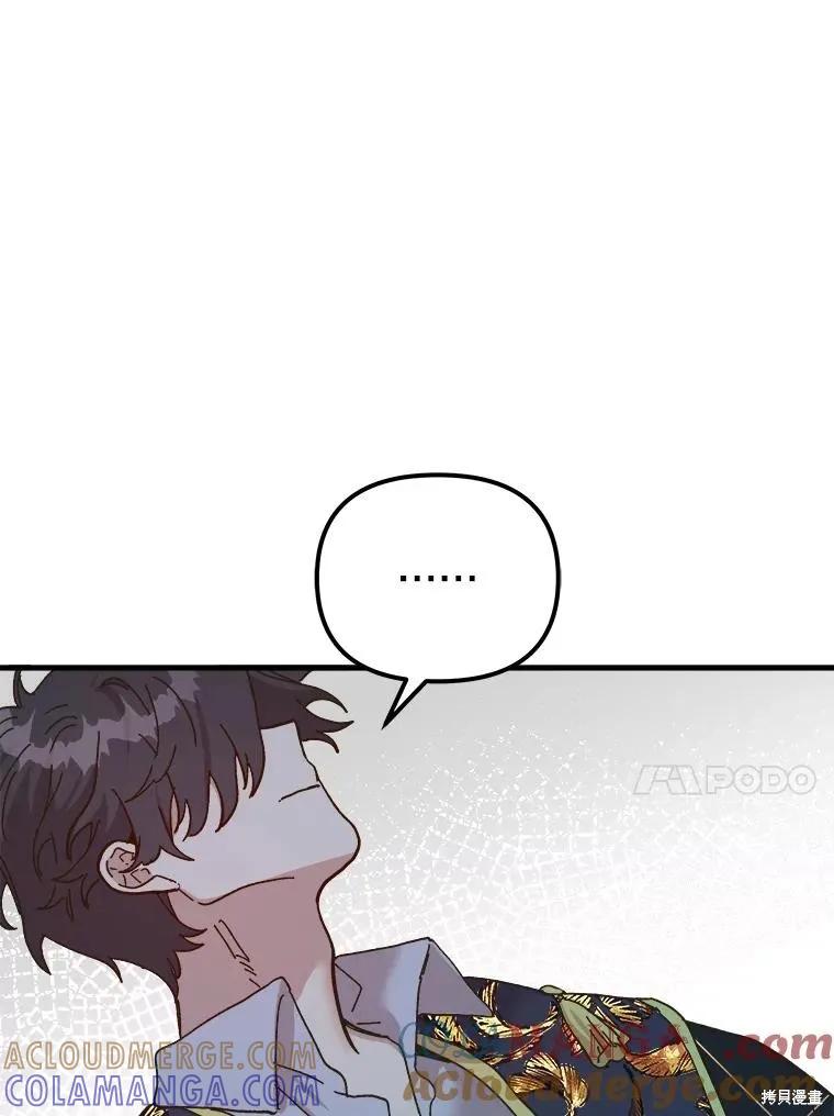 《王女在装疯卖傻》第113话 第33页