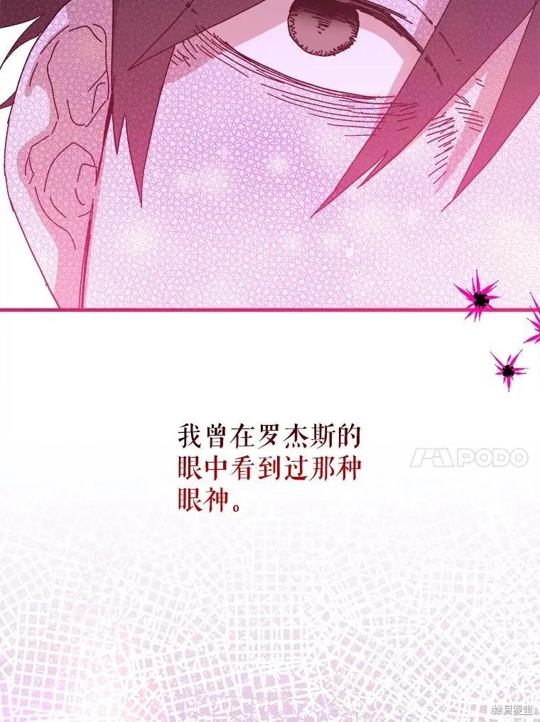 《王女在装疯卖傻》第113话 第111页