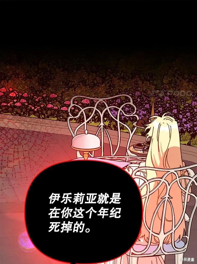 《王女在装疯卖傻》第113话 第174页
