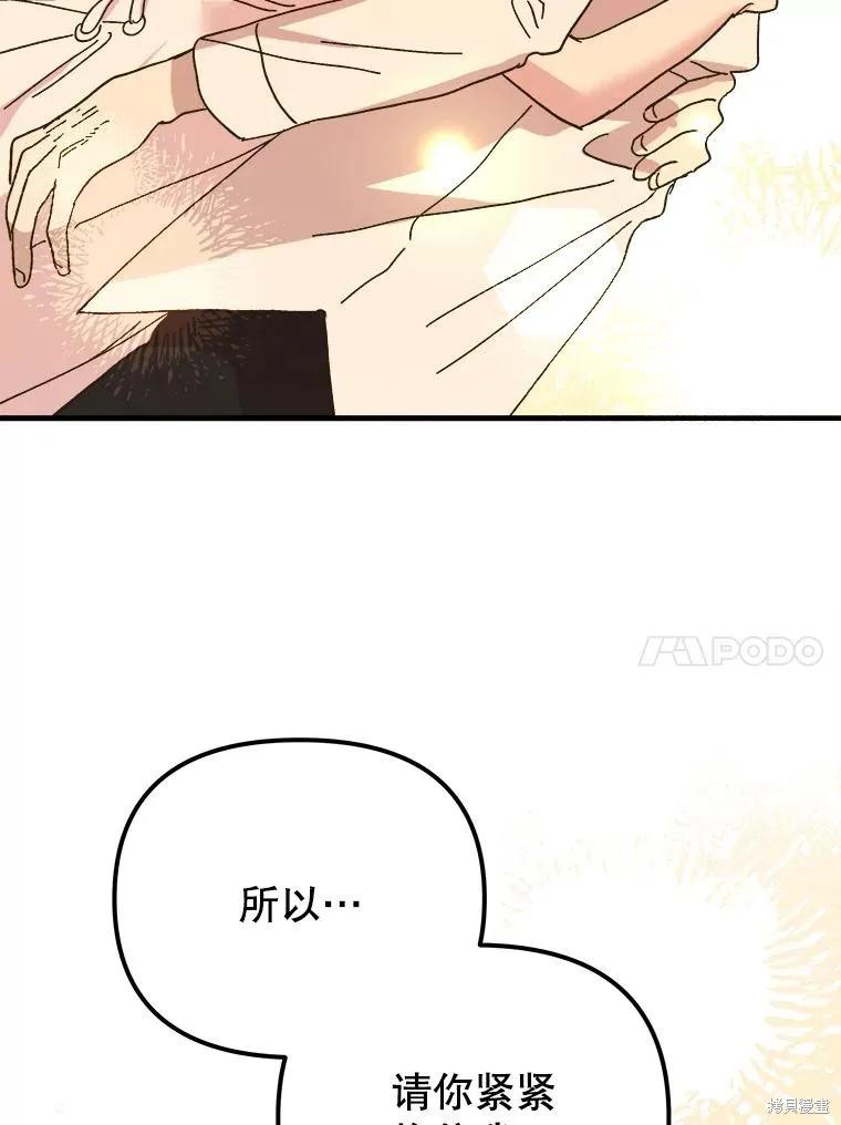 《王女在装疯卖傻》第113话 第138页