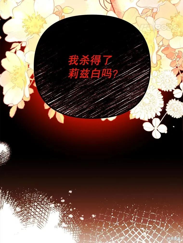 《王女在装疯卖傻》第113话 第60页