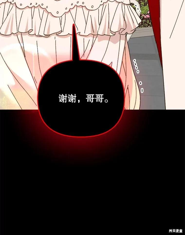 《王女在装疯卖傻》第113话 第162页