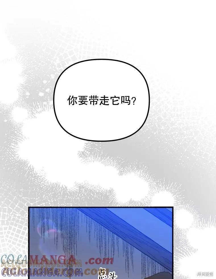 《王女在装疯卖傻》第113话 第77页