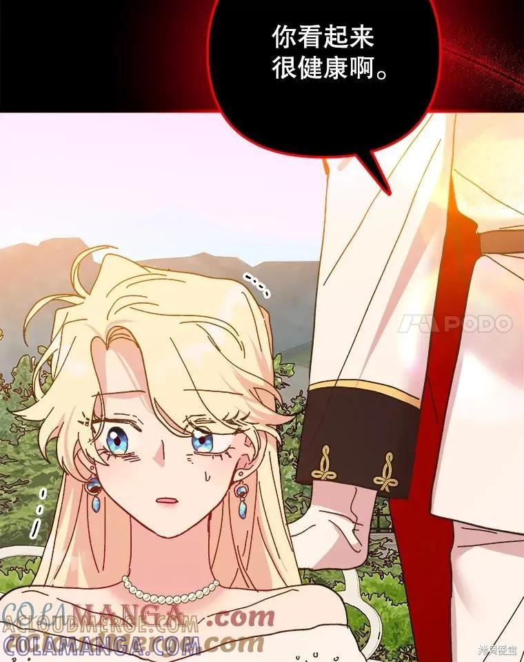 《王女在装疯卖傻》第113话 第161页