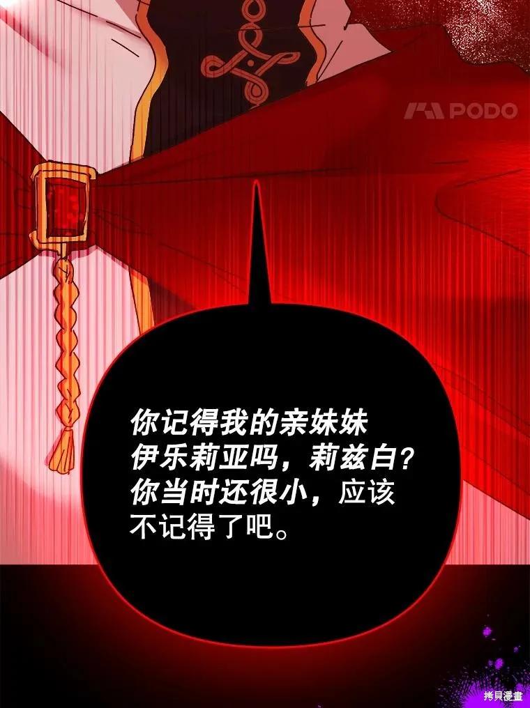 《王女在装疯卖傻》第113话 第171页