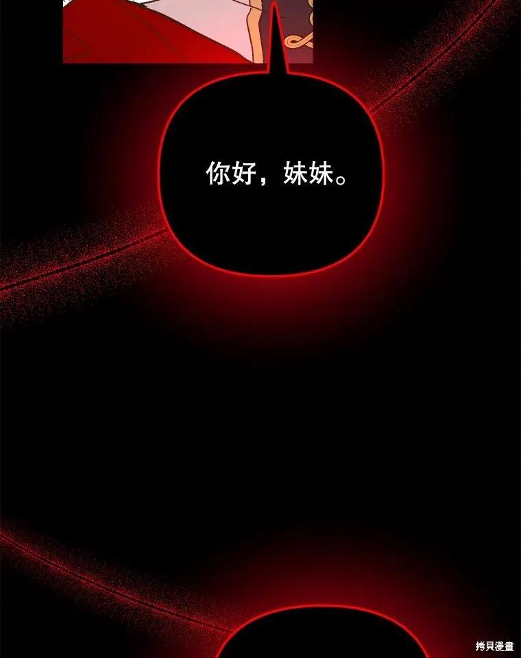 《王女在装疯卖傻》第113话 第160页