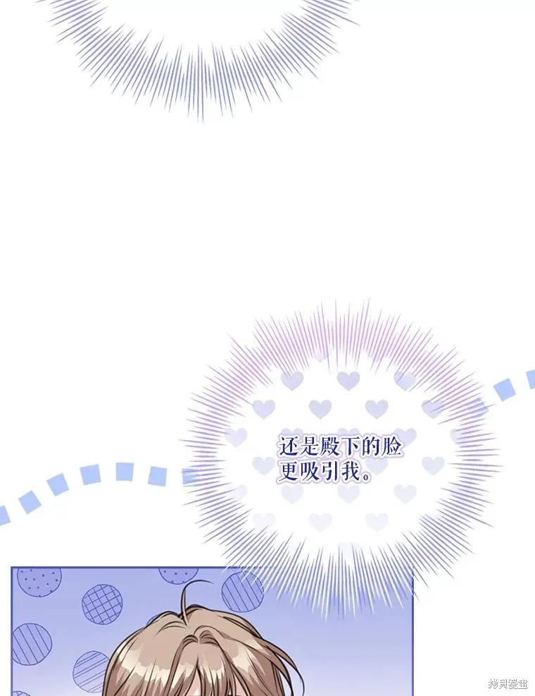 《成为暴君的秘书官》外传2 第15页