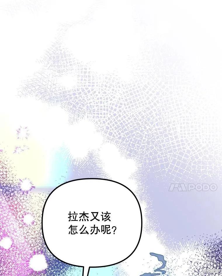 《王女在装疯卖傻》第113话 第46页