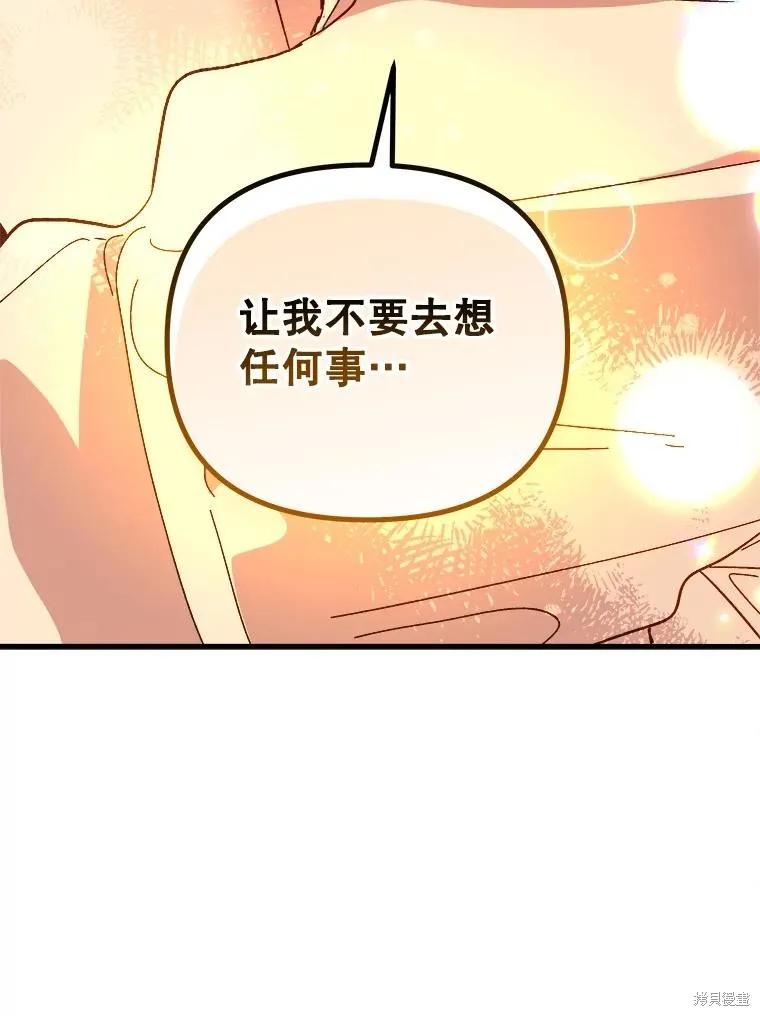 《王女在装疯卖傻》第113话 第140页