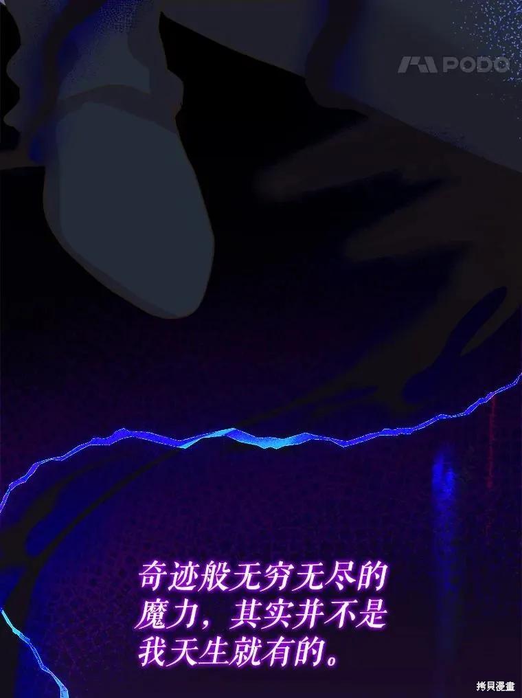 《王女在装疯卖傻》第113话 第40页