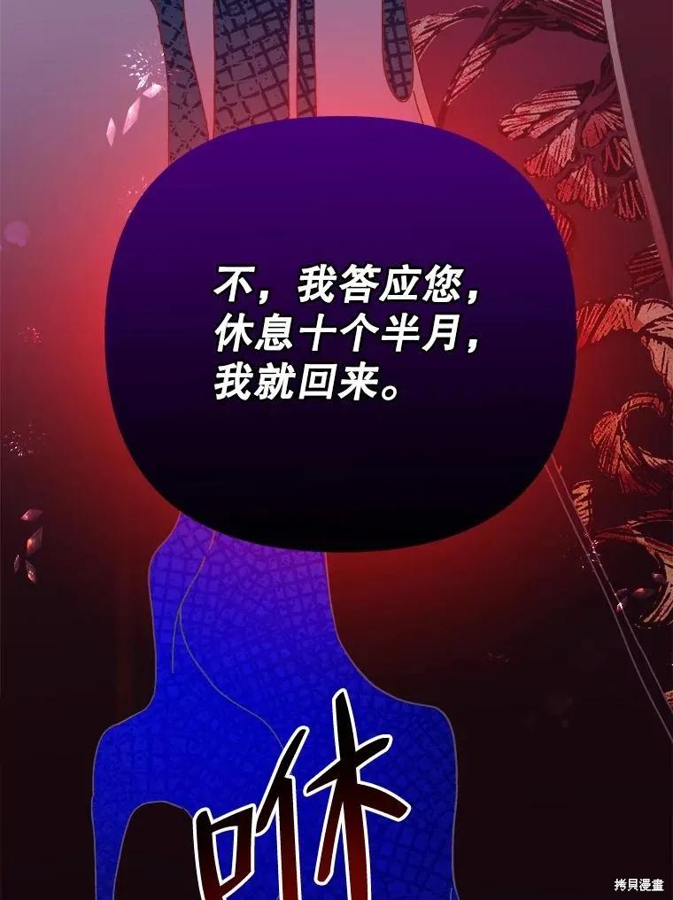 《王女在装疯卖傻》第113话 第70页