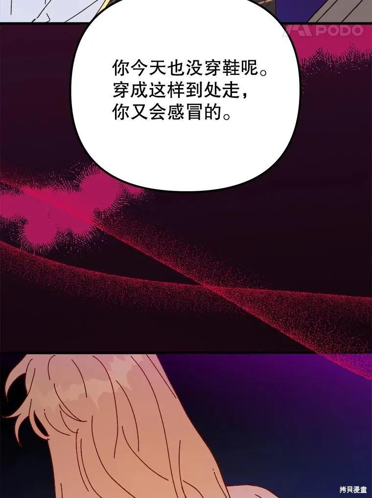 《王女在装疯卖傻》第113话 第102页