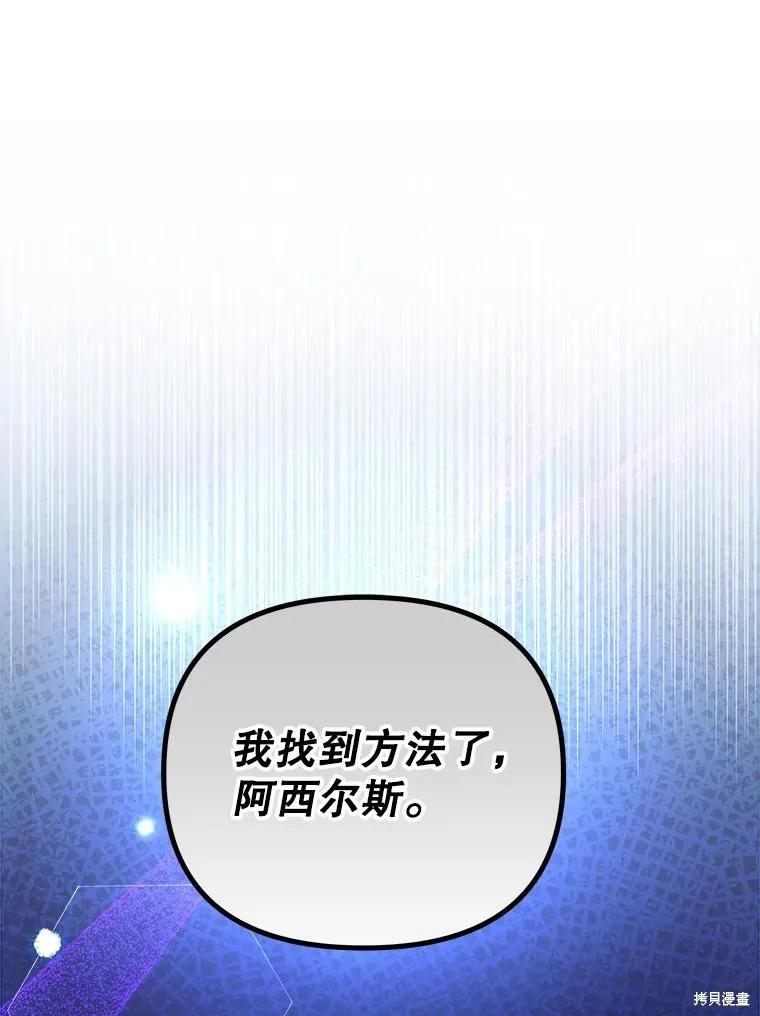《王女在装疯卖傻》第113话 第130页