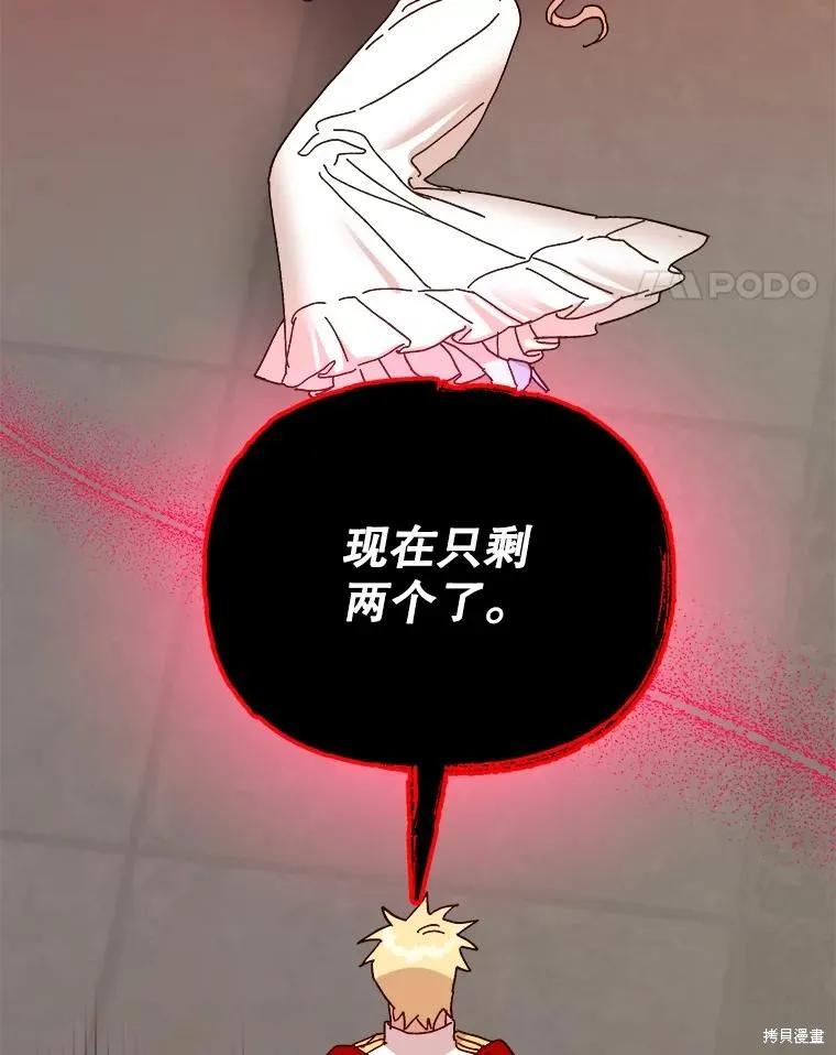 《王女在装疯卖傻》第113话 第187页