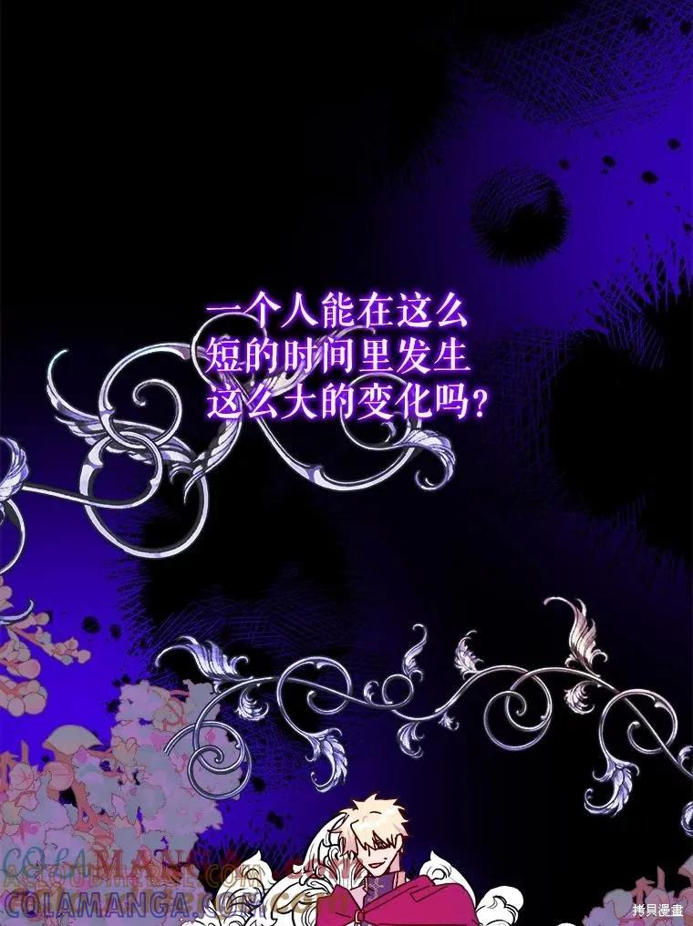 《王女在装疯卖傻》第113话 第165页