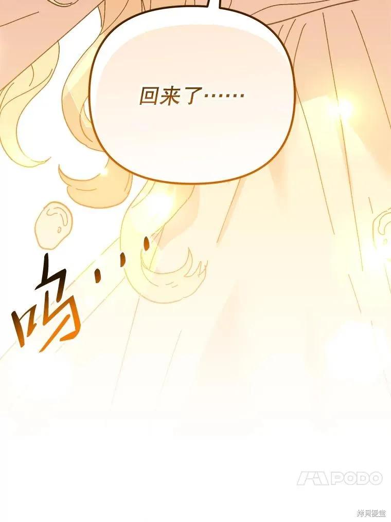 《王女在装疯卖傻》第113话 第226页
