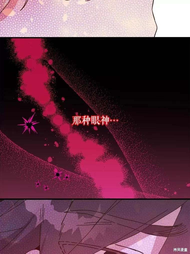《王女在装疯卖傻》第113话 第110页