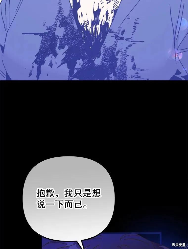 《王女在装疯卖傻》第113话 第62页
