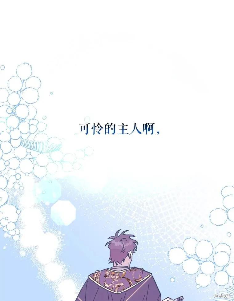 《王女在装疯卖傻》第113话 第80页
