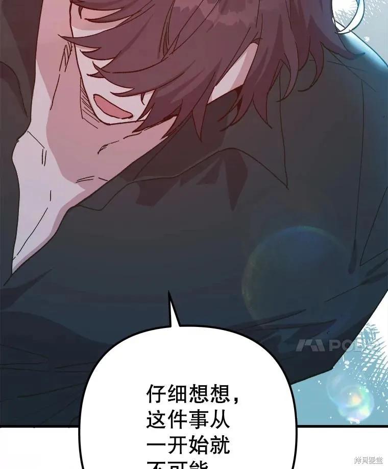 《王女在装疯卖傻》第114话 第51页