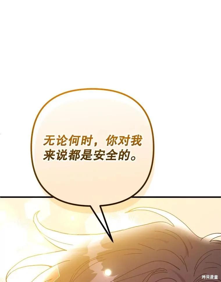 《王女在装疯卖傻》第114话 第86页