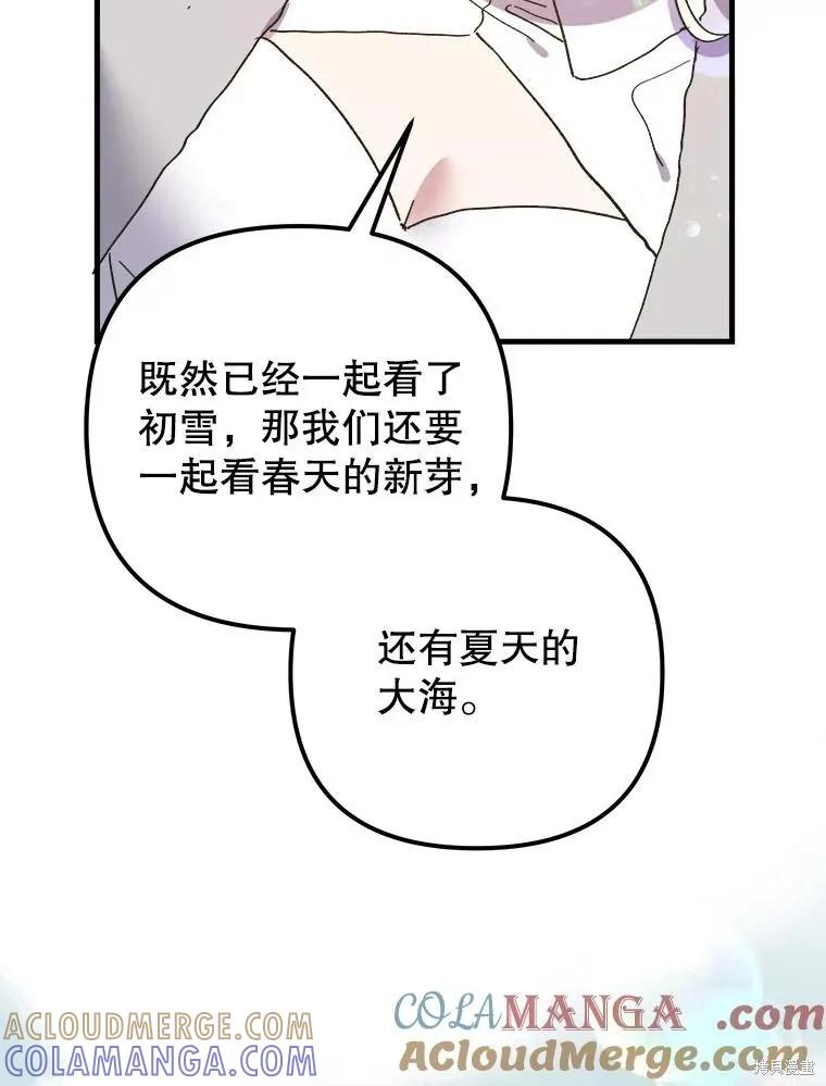 《王女在装疯卖傻》第114话 第121页