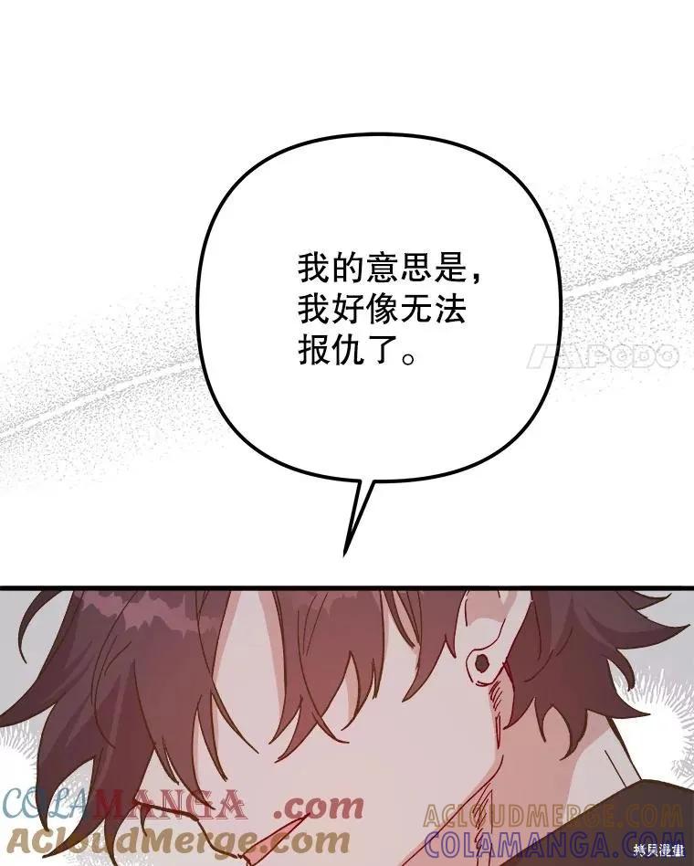 《王女在装疯卖傻》第114话 第41页