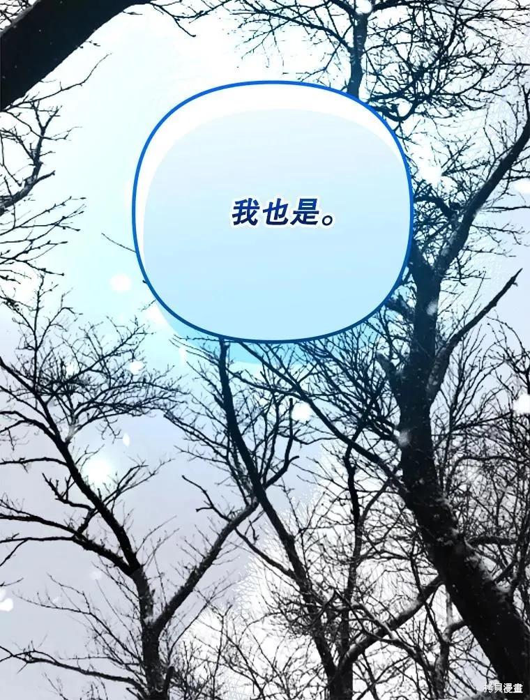 《王女在装疯卖傻》第114话 第128页