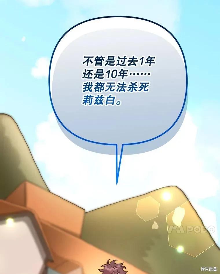 《王女在装疯卖傻》第114话 第44页