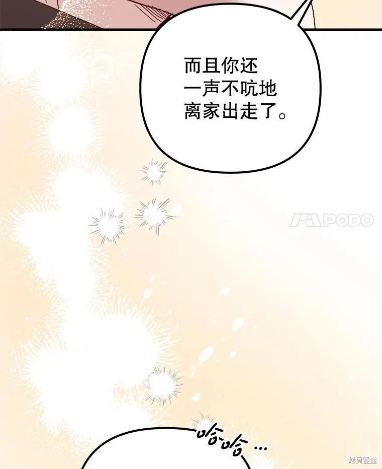 《王女在装疯卖傻》第114话 第82页