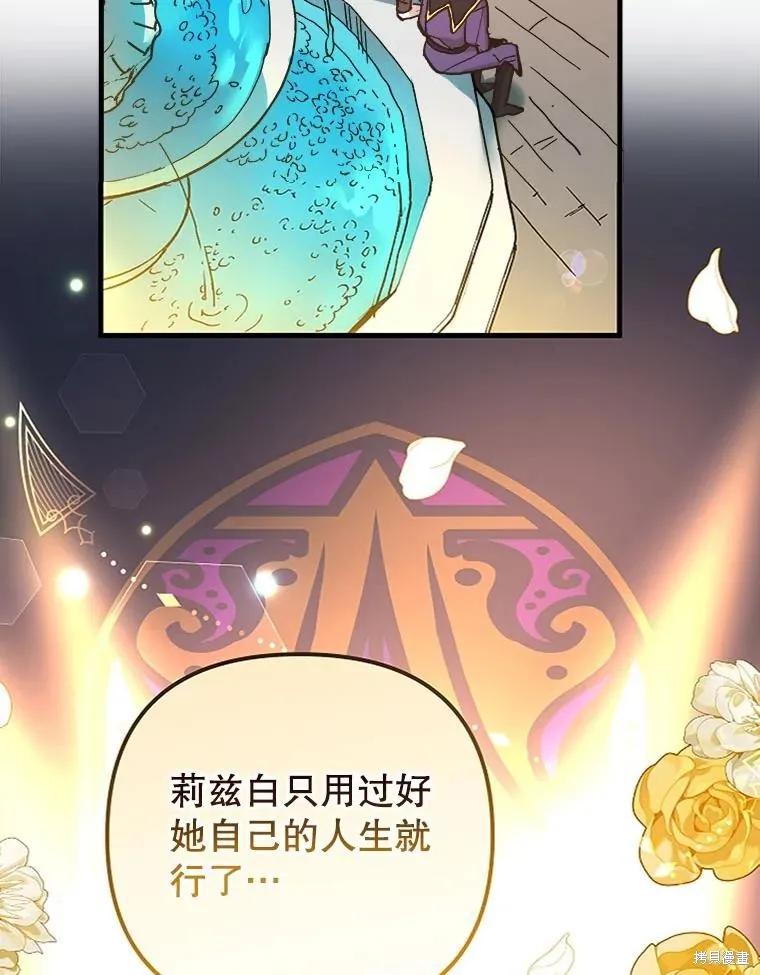 《王女在装疯卖傻》第114话 第60页