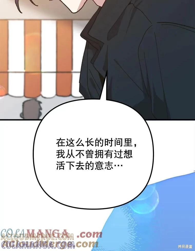 《王女在装疯卖傻》第114话 第29页