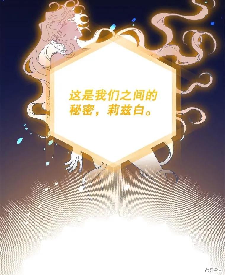 《王女在装疯卖傻》第114话 第2页