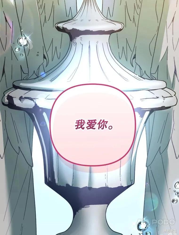 《王女在装疯卖傻》第114话 第95页