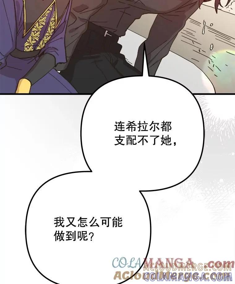 《王女在装疯卖傻》第114话 第53页