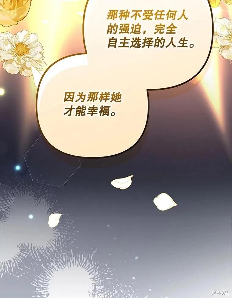 《王女在装疯卖傻》第114话 第63页