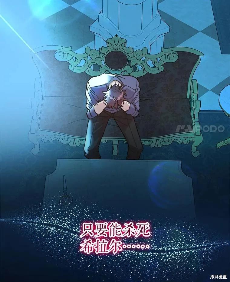 《王女在装疯卖傻》第114话 第4页
