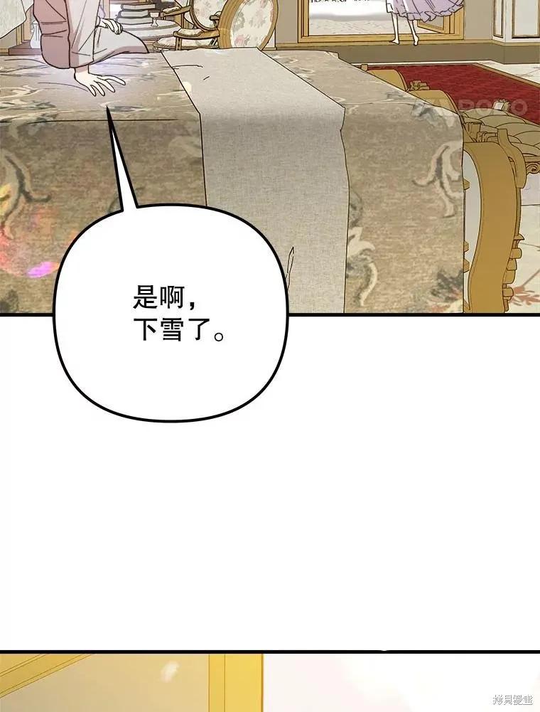 《王女在装疯卖傻》第114话 第116页