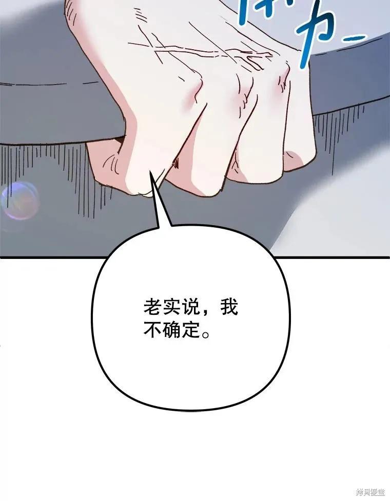 《王女在装疯卖傻》第114话 第66页