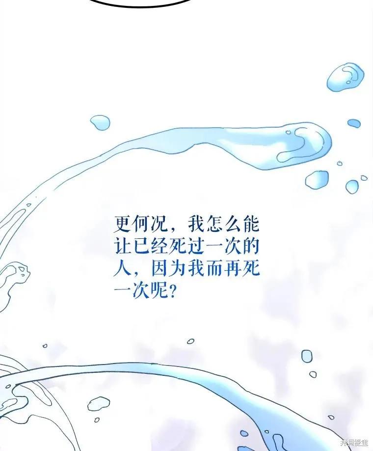 《王女在装疯卖傻》第114话 第54页
