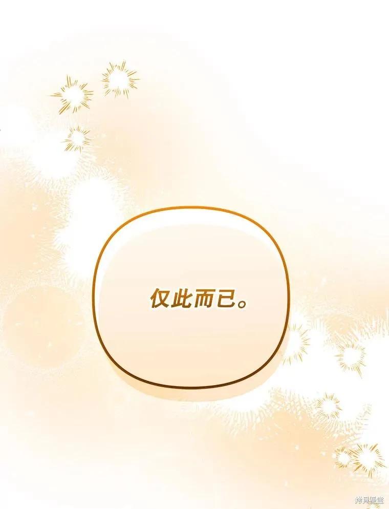 《王女在装疯卖傻》第114话 第100页