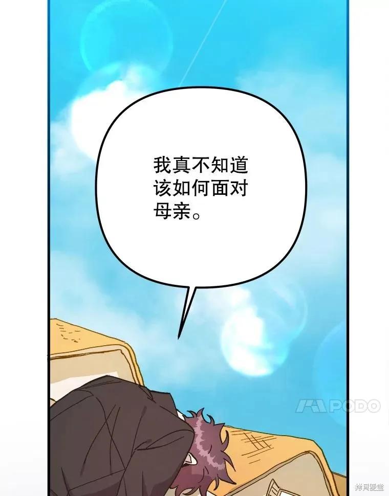 《王女在装疯卖傻》第114话 第68页