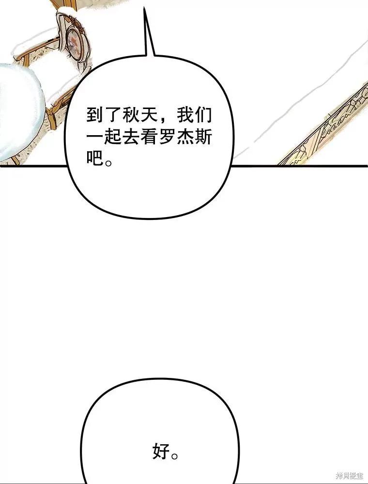 《王女在装疯卖傻》第114话 第123页