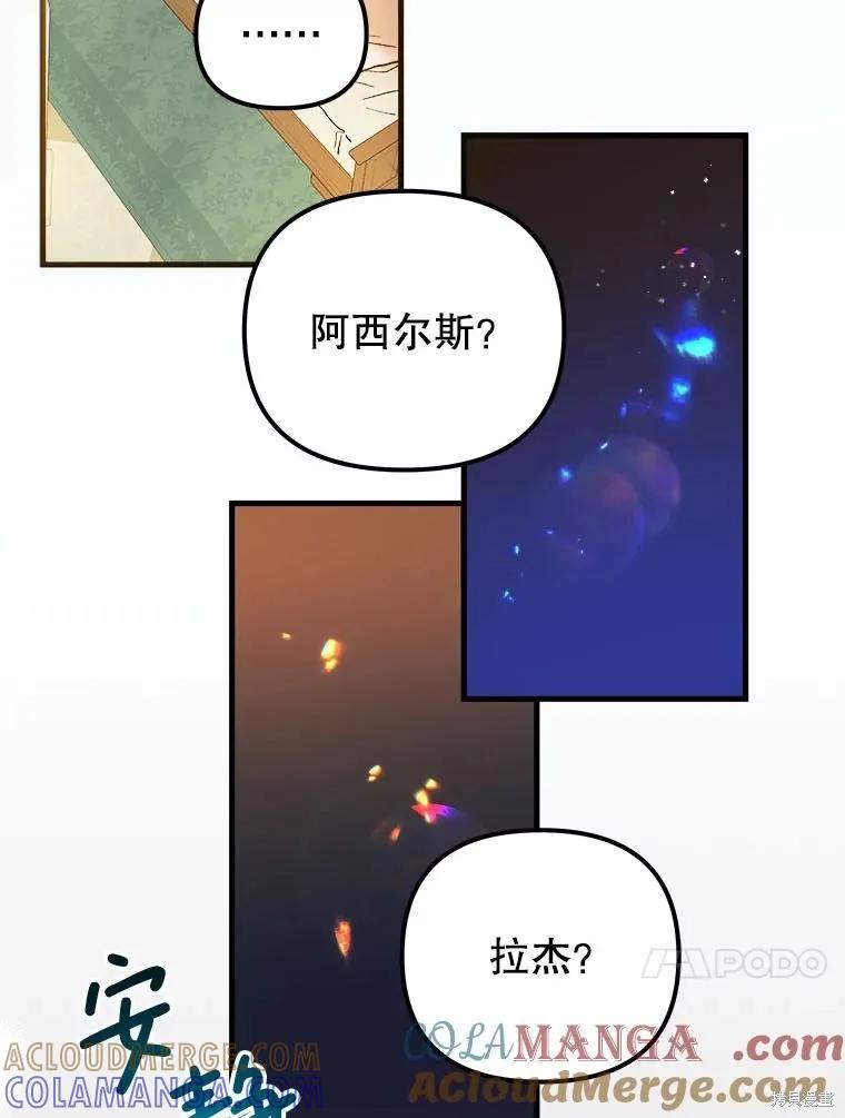 《王女在装疯卖傻》第114话 第17页