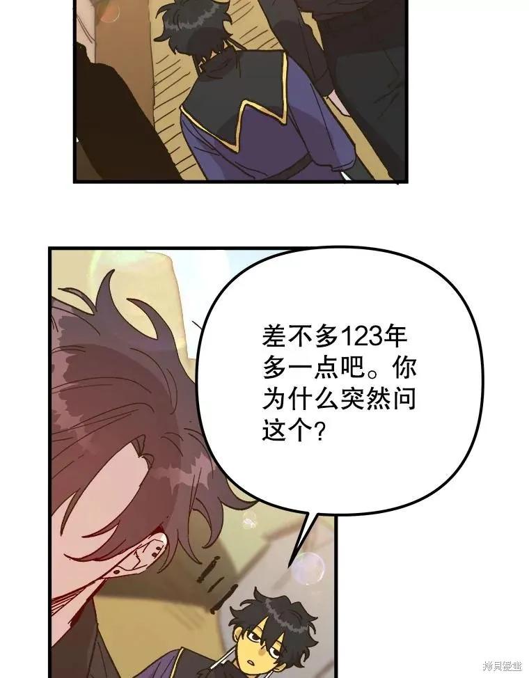 《王女在装疯卖傻》第114话 第27页