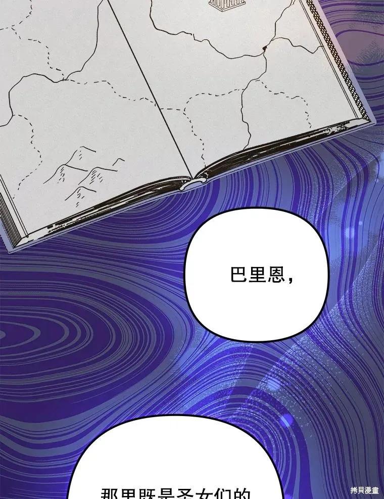 《王女在装疯卖傻》第114话 第136页