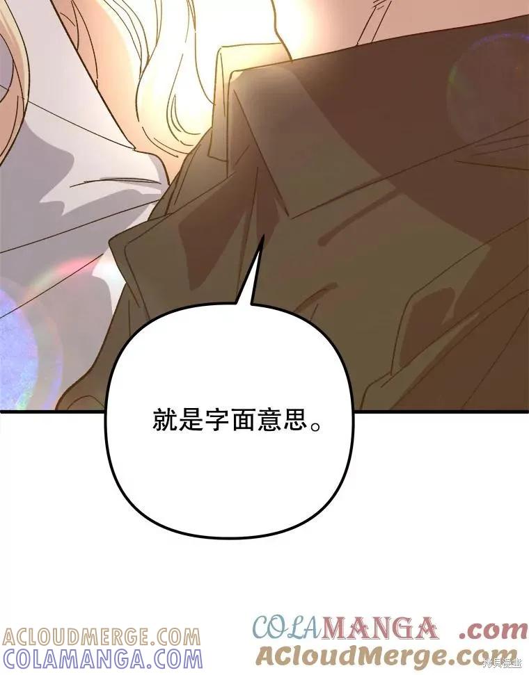 《王女在装疯卖傻》第114话 第93页
