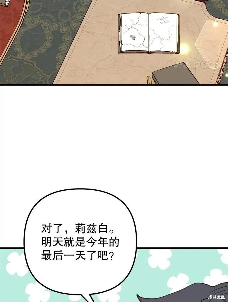 《王女在装疯卖傻》第114话 第142页